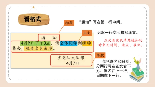 统编版三年级语文下册同步高效课堂系列第二单元《语文园地》（教学课件）