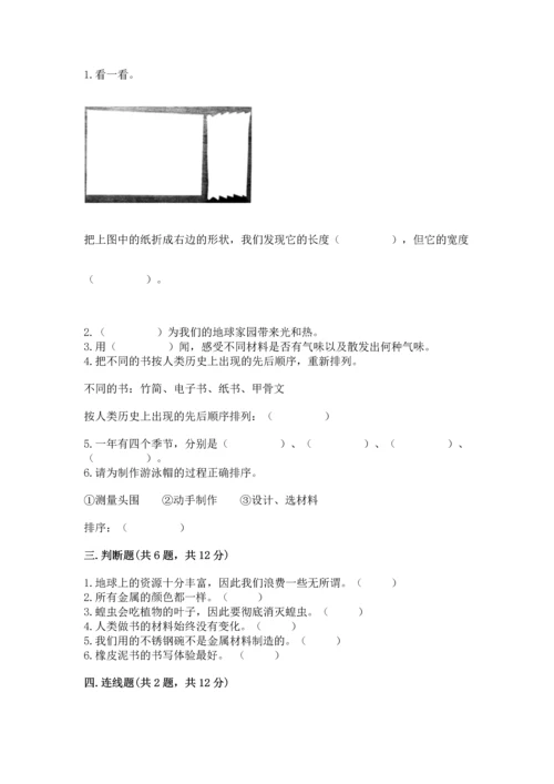 教科版二年级上册科学期末测试卷附完整答案【夺冠系列】.docx