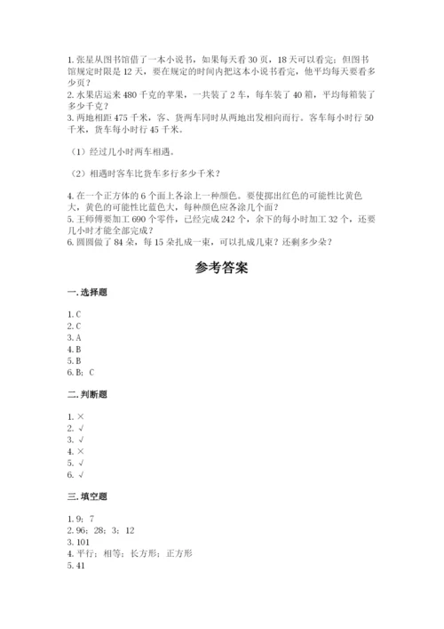 苏教版数学四年级上册期末卷及参考答案【培优b卷】.docx