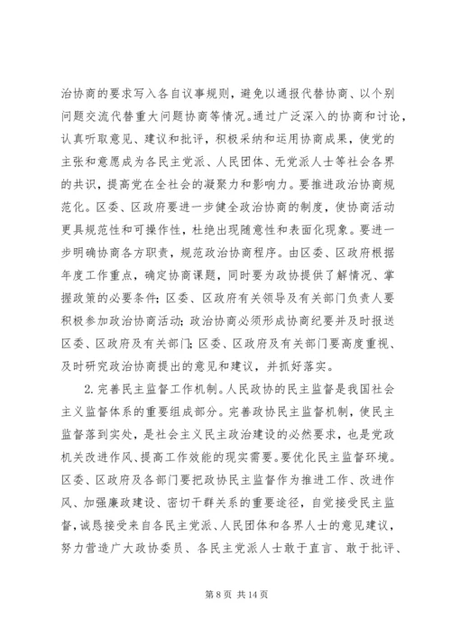 区委政协工作大会领导讲话稿.docx