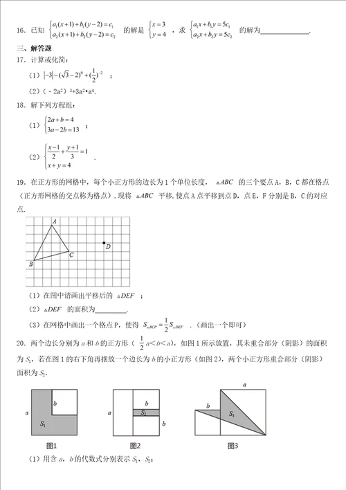 浙江省杭州市萧山区2023年七年级下学期期中数学试题含答案