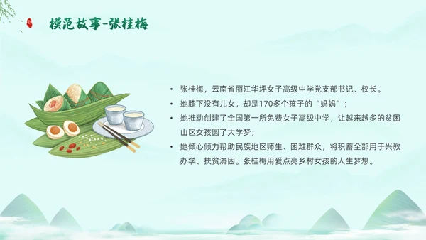 浅绿色水墨中国风端午节道德讲堂PPT模板