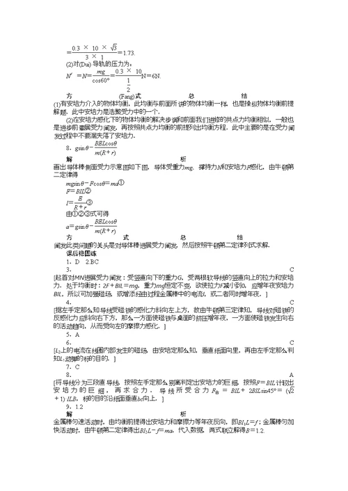 高中创新设计物理教科选修31练习第三章第2节磁场对通电导线的作用安培力