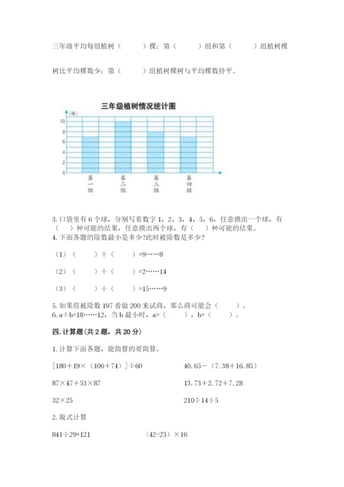 苏教版四年级上册数学期末卷附参考答案【能力提升】.docx