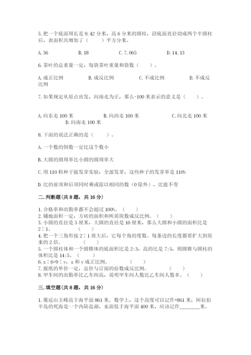 北师大版六年级下册数学 期末检测卷附参考答案【巩固】.docx