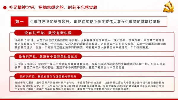 知党史听党话跟党走做新时代合格党员干部