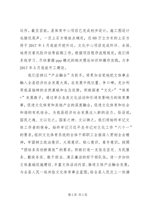 十八届六中全会精神学习读书会发言稿：领会精神敢为善为推动文体事业大发展.docx