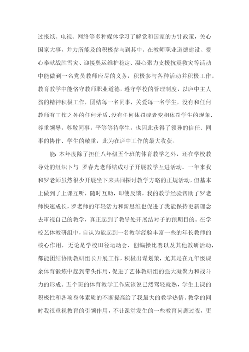 小学体育教师述职报告-15篇.docx