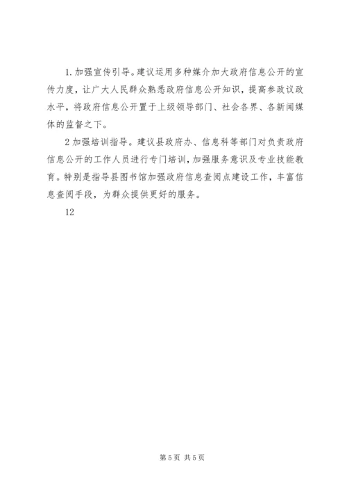 县文广局政务公开服务工作自查报告.docx