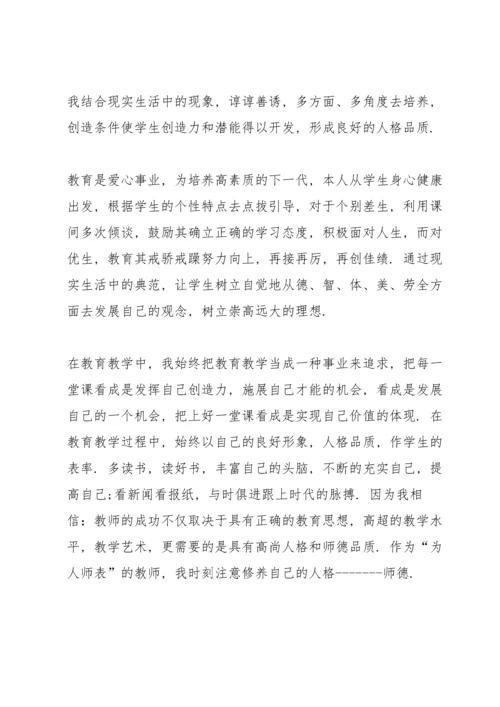 初中优秀教师年度考核工作总结范文5篇.docx