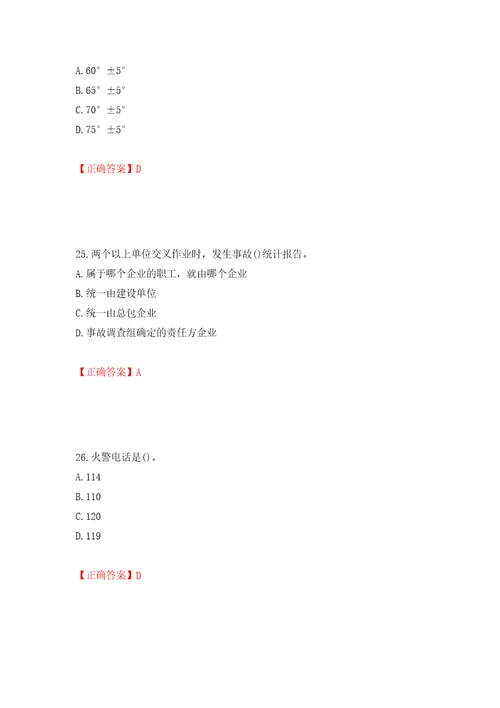 2022年陕西省建筑施工企业安管人员主要负责人、项目负责人和专职安全生产管理人员考试题库强化训练卷含答案第42次