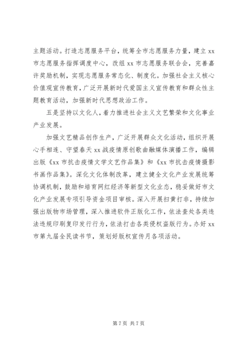 市委宣传部上半年工作总结及下半年工作计划 (2).docx