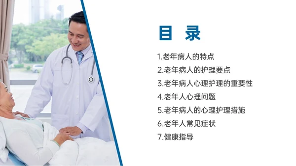 蓝绿色商务形状老年患者护理培训PPT课件护理查房