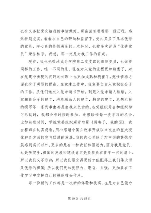 机关优秀党员先进事迹材料.docx