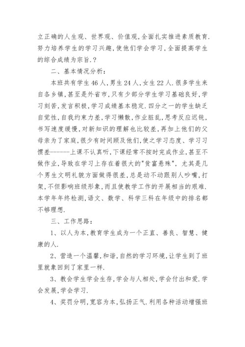 2023-2024年第一学期五年级班主任工作计划.docx