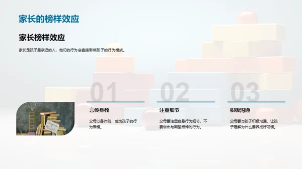 塑造幼儿良好习惯