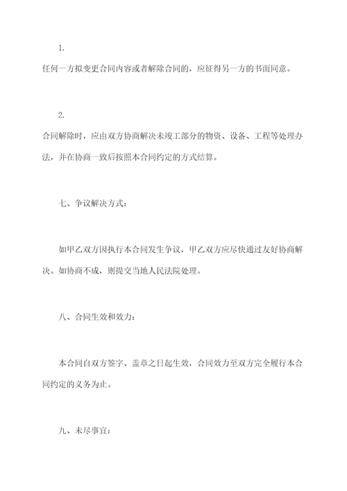 乡村承建礼堂合同书