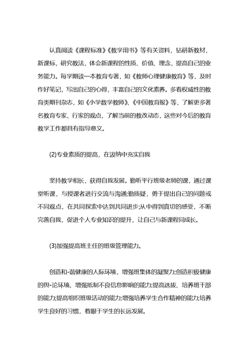 中职教师职业生涯规划书范文3000字