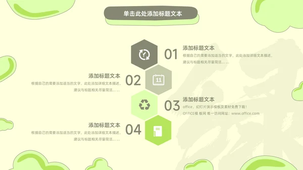 绿色小清新工作总结报告通用PPT模板