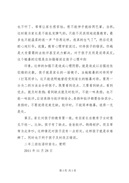 小学教育心得体会 (3).docx