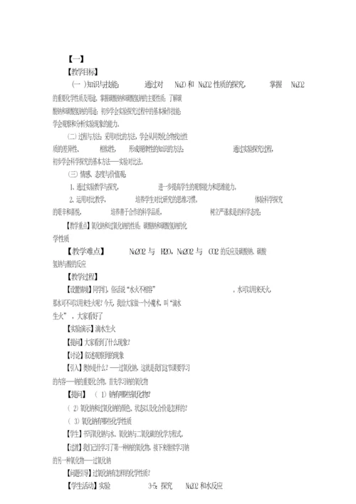 2019高一化学必修一教案164532.docx