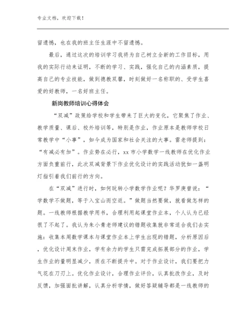 新岗教师培训心得体会例文23篇.docx