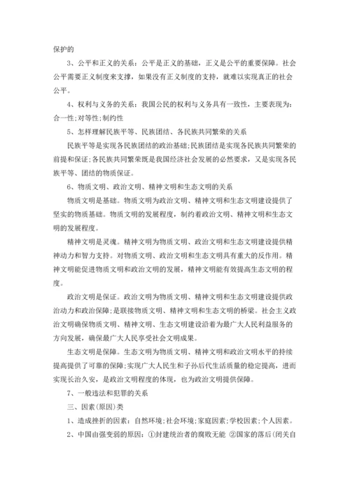 初中政治最全人教版知识点总结.docx