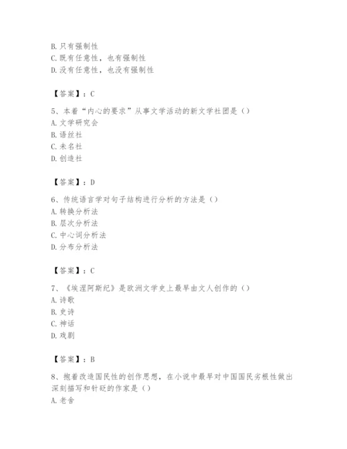 2024年国家电网招聘之文学哲学类题库含答案【培优】.docx