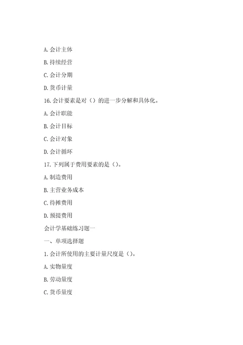2022年新编会计学基础练习题及答案名师精品资料