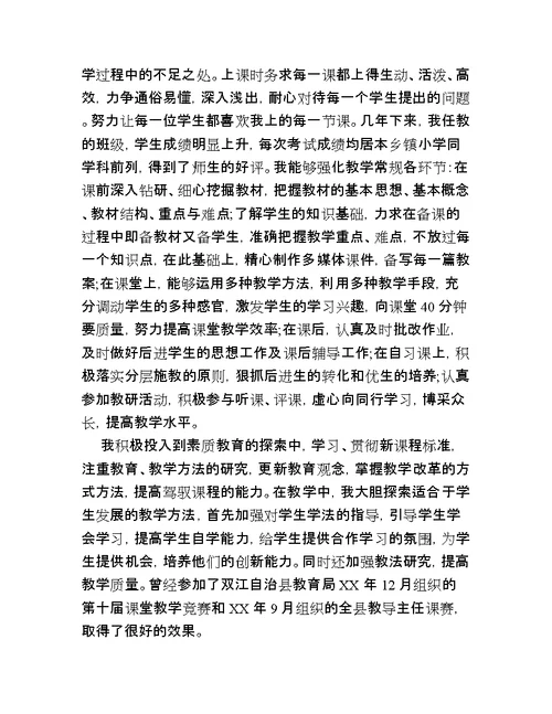 小学数学教师学科业务工作报告