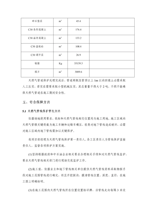 天然气管道保护专项方案.docx