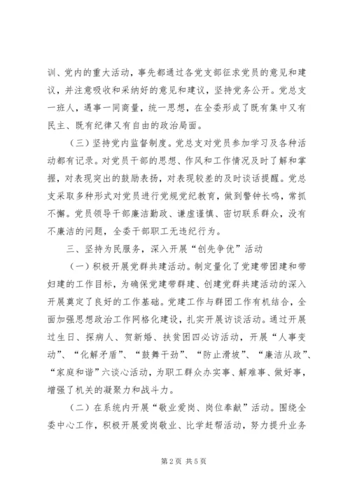 人口计生委党建半年总结.docx