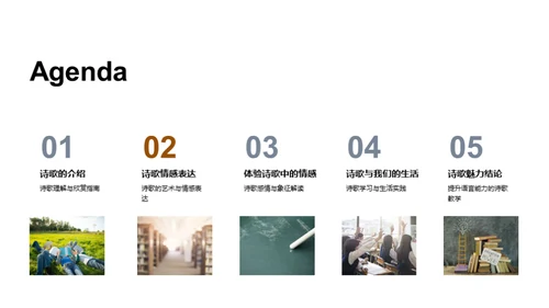 诗歌之美与生活