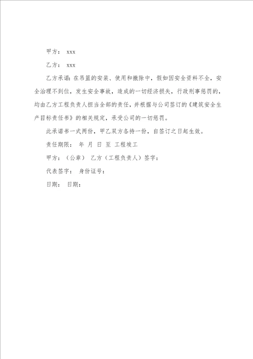 吊篮安全责任协议书