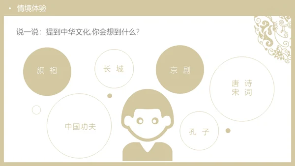 中华文化与民族精神历久弥新通用PPT模板