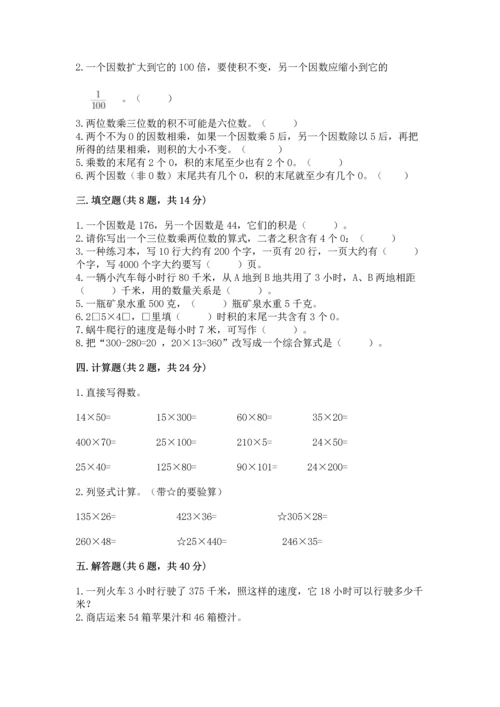 冀教版四年级下册数学第三单元 三位数乘以两位数 测试卷（各地真题）word版.docx