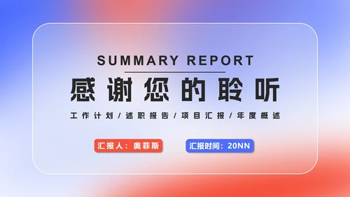 简约炫彩渐变总结汇报PPT模板