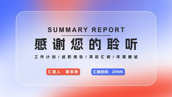 简约炫彩渐变总结汇报PPT模板