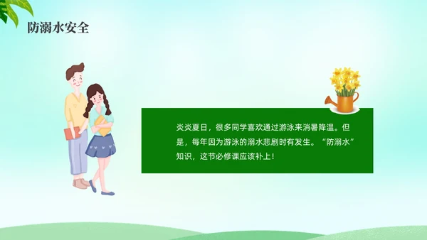 绿色水彩小清新大学生暑假安全安全教育PPT