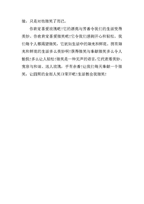 生活中的微笑作文