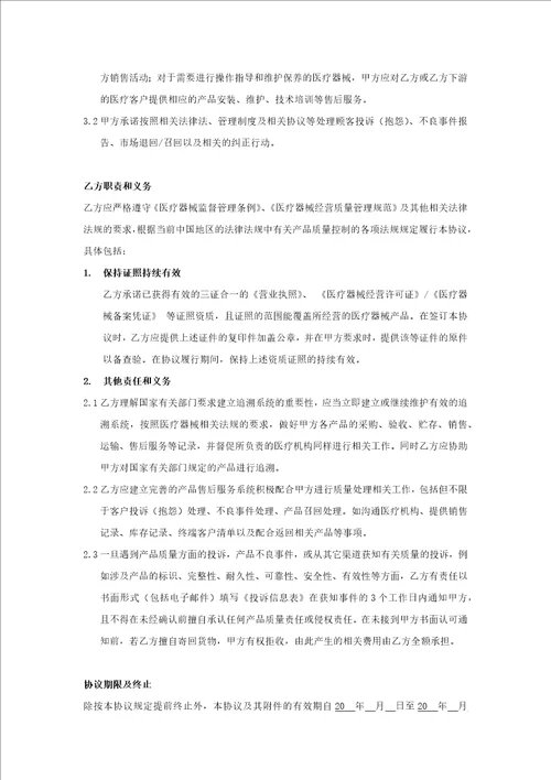 三类医疗器械产品质量保证及售后服务承诺书模板参考