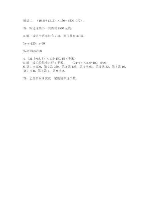 人教版小学五年级上册数学期末测试卷带答案（新）.docx