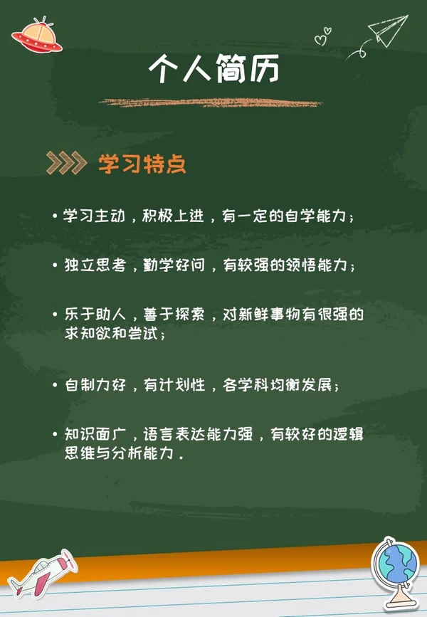 绿色黑板贴纸可爱卡通活泼风小升初个人简历介绍学校PPT模板