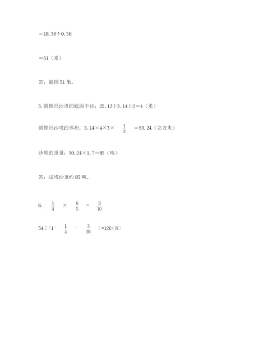 冀教版六年级下册数学 期末检测卷含完整答案【网校专用】.docx