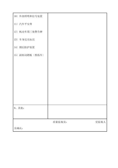 机动车安检站质量监督记录