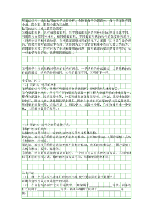 结构与设计时-结构强度的分析.docx