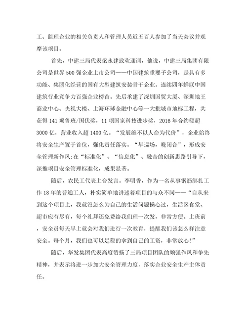 2023年建筑安全生产月活动总结优选范文