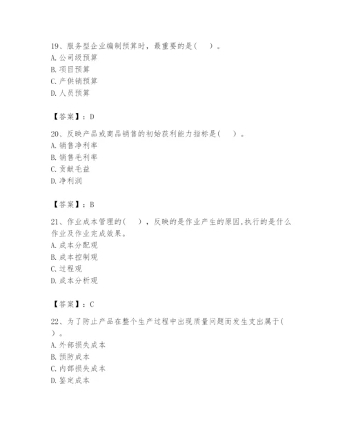 2024年初级管理会计之专业知识题库（研优卷）.docx