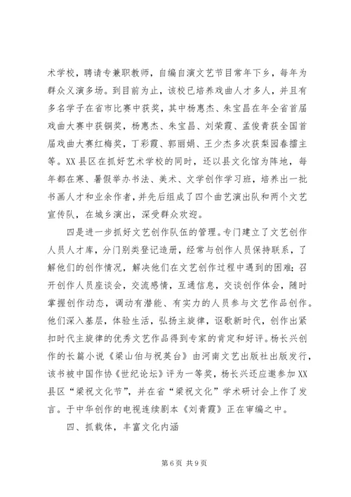 县委宣传部关于建设文化强县的交流材料.docx