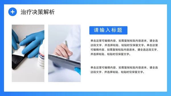 蓝色清新拟态风医护人员病例汇报病例分析PPT模板